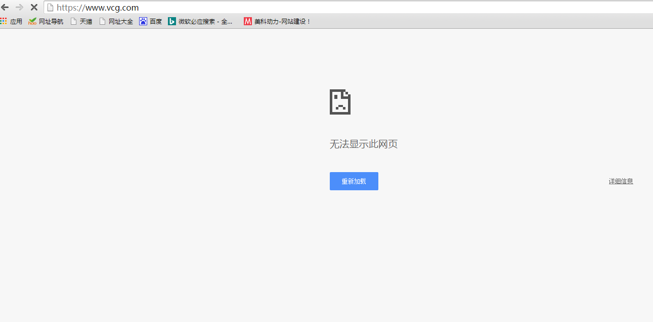 视觉中国网站无法打开.png