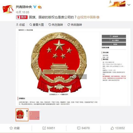 共青团中央问视觉中国.jpg
