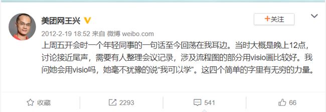 美团王兴微博.png