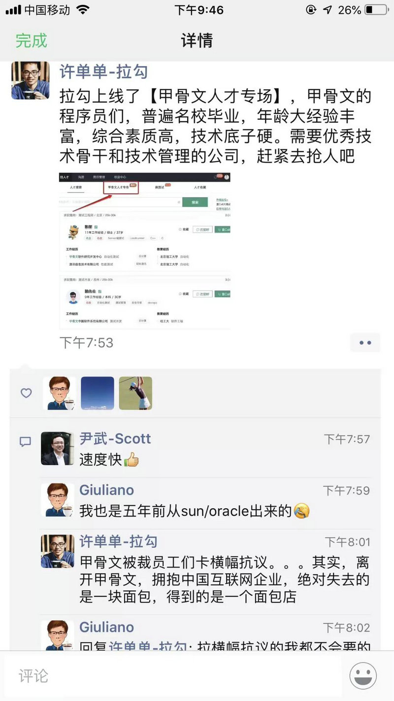 甲骨文软件公司裁员4.jpg