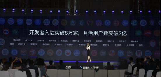 百度智能小程序月活破2亿：开源联盟成员增至24个，9个已跑通！