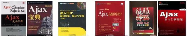 ajax书籍.jpg
