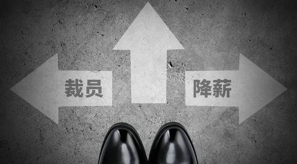 裁员大潮下的生活百态