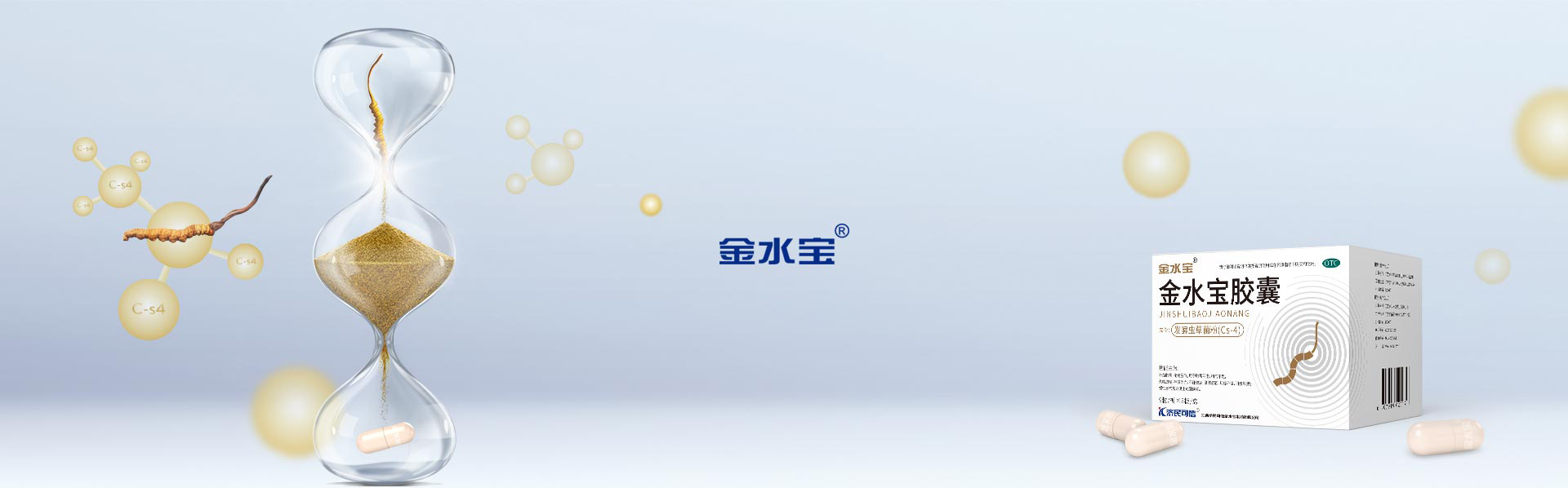 金水宝