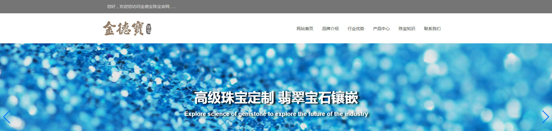 金德宝珠宝_01.jpg